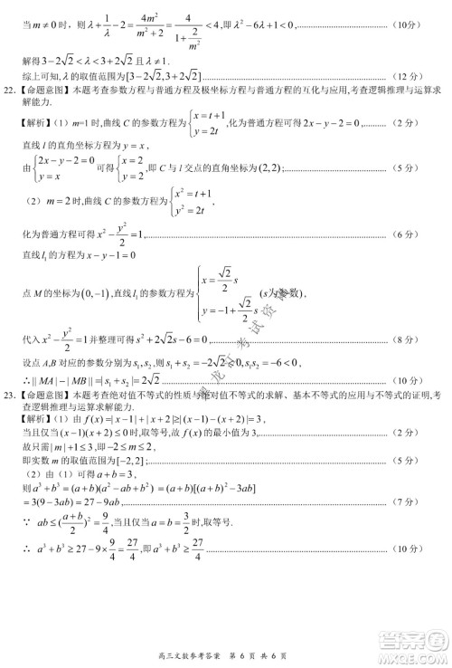 2021-2022学年下学期全国百强名校领军考试高三文数试题及答案