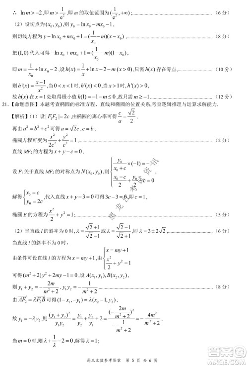 2021-2022学年下学期全国百强名校领军考试高三文数试题及答案