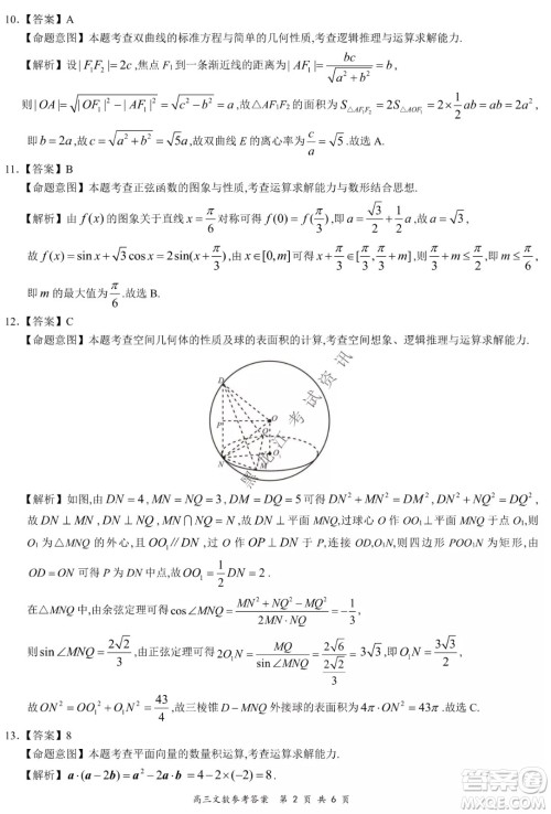 2021-2022学年下学期全国百强名校领军考试高三文数试题及答案