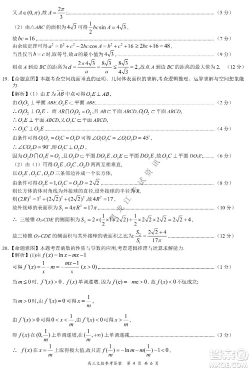 2021-2022学年下学期全国百强名校领军考试高三文数试题及答案