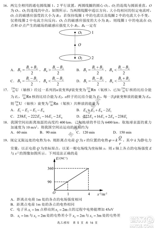 2021-2022学年下学期全国百强名校领军考试高三理综试题及答案