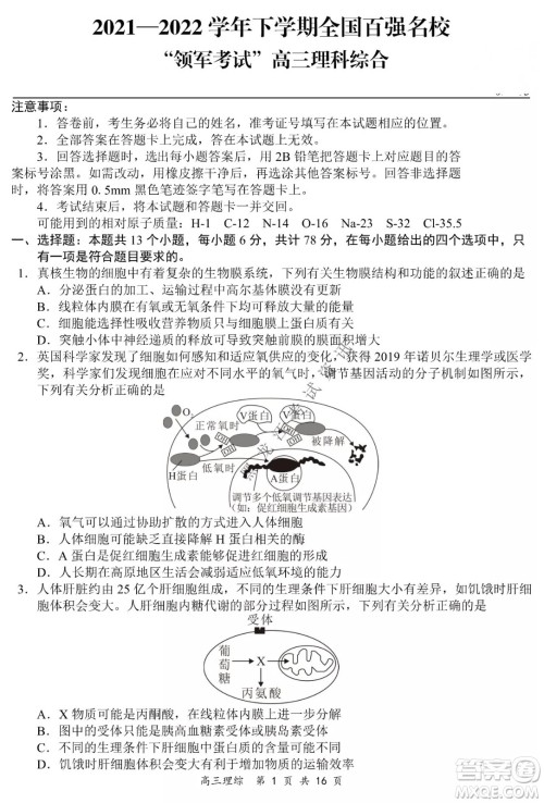 2021-2022学年下学期全国百强名校领军考试高三理综试题及答案