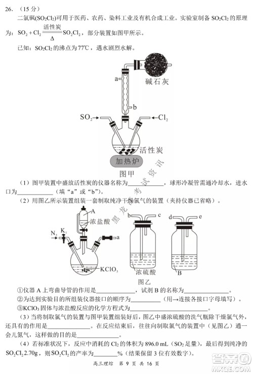 2021-2022学年下学期全国百强名校领军考试高三理综试题及答案