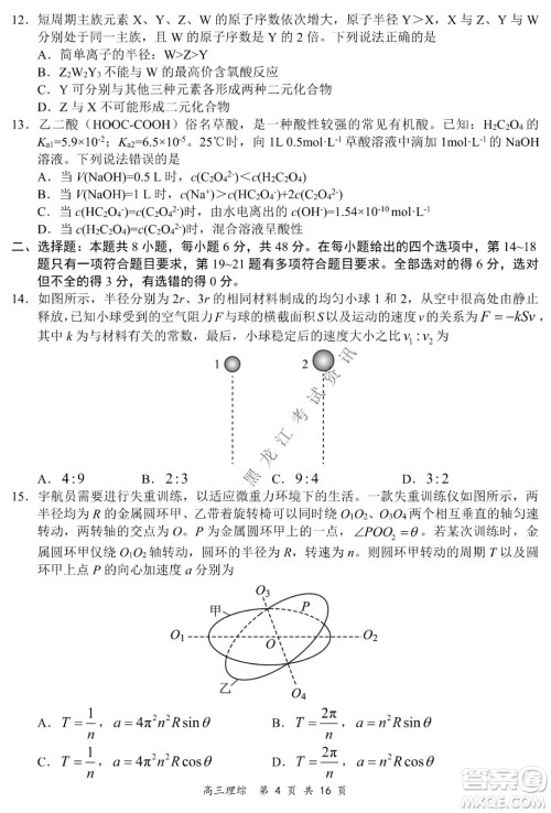 2021-2022学年下学期全国百强名校领军考试高三理综试题及答案