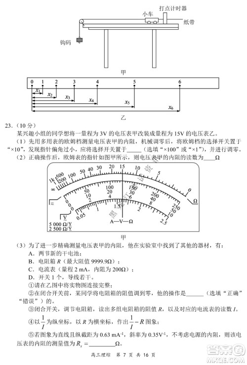 2021-2022学年下学期全国百强名校领军考试高三理综试题及答案