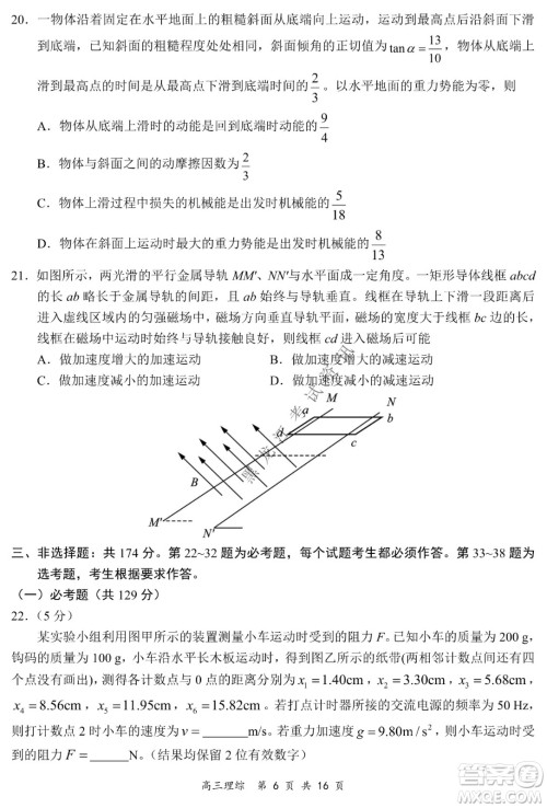 2021-2022学年下学期全国百强名校领军考试高三理综试题及答案