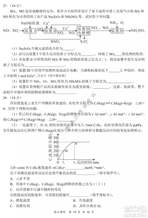 2021-2022学年下学期全国百强名校领军考试高三理综试题及答案