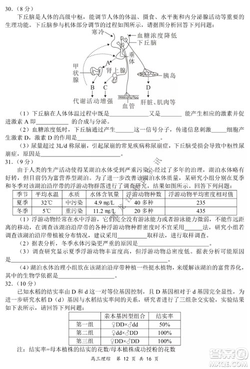 2021-2022学年下学期全国百强名校领军考试高三理综试题及答案