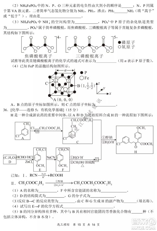 2021-2022学年下学期全国百强名校领军考试高三理综试题及答案