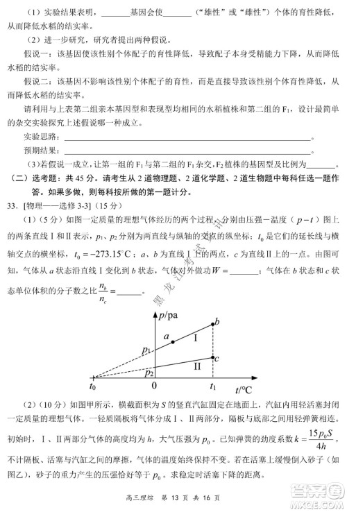 2021-2022学年下学期全国百强名校领军考试高三理综试题及答案