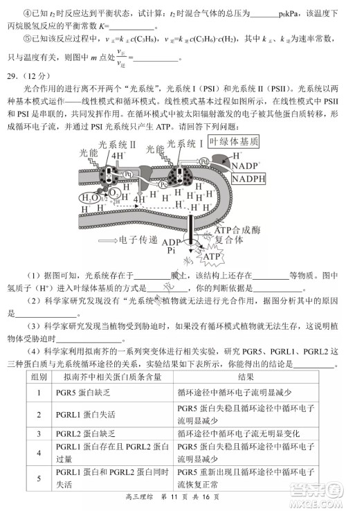 2021-2022学年下学期全国百强名校领军考试高三理综试题及答案