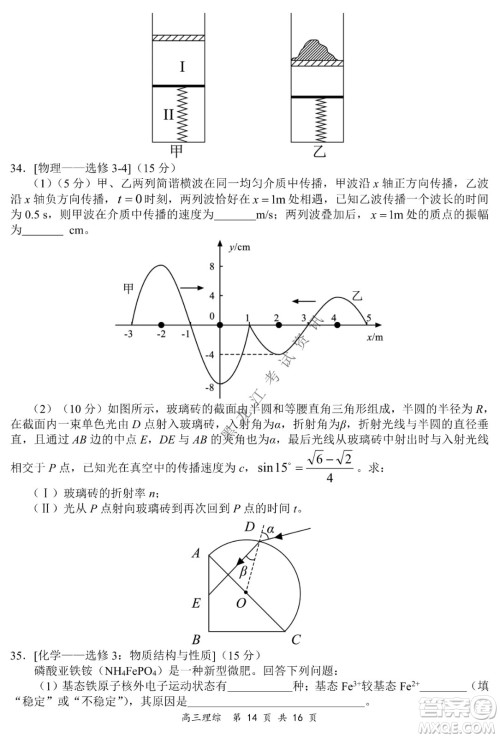 2021-2022学年下学期全国百强名校领军考试高三理综试题及答案