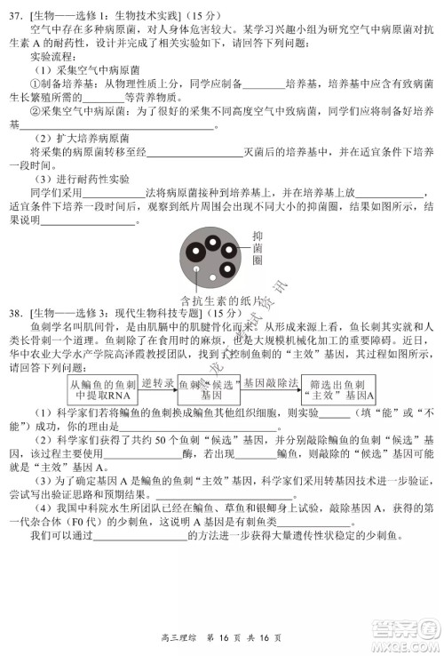 2021-2022学年下学期全国百强名校领军考试高三理综试题及答案