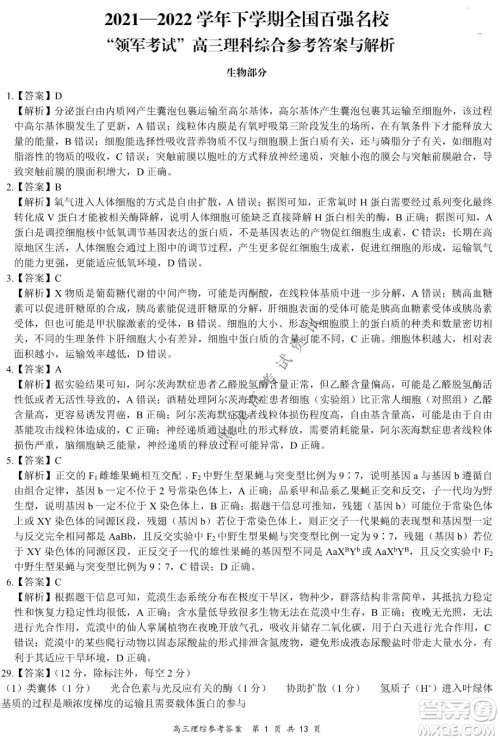 2021-2022学年下学期全国百强名校领军考试高三理综试题及答案