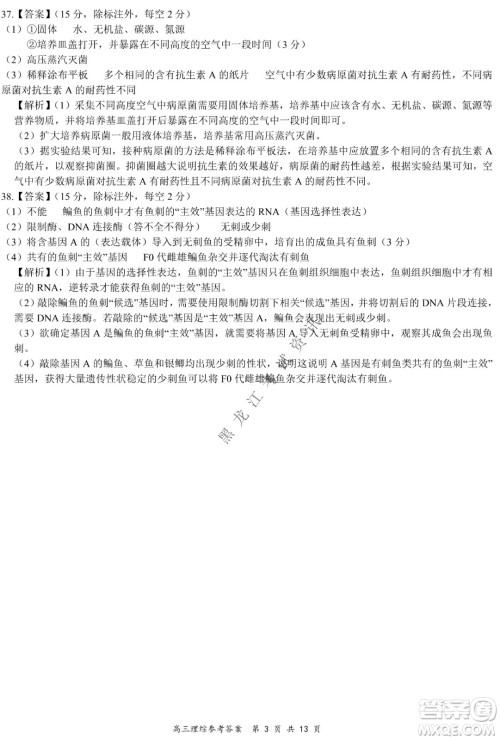 2021-2022学年下学期全国百强名校领军考试高三理综试题及答案