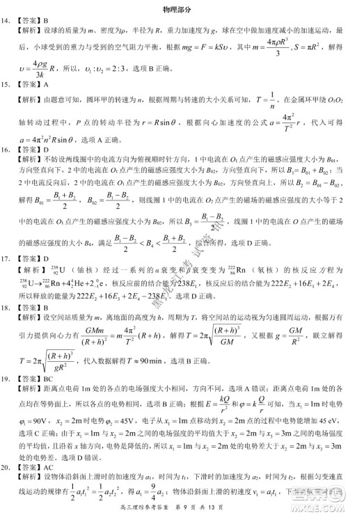 2021-2022学年下学期全国百强名校领军考试高三理综试题及答案