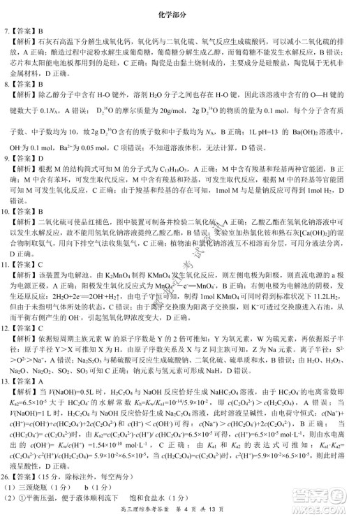 2021-2022学年下学期全国百强名校领军考试高三理综试题及答案