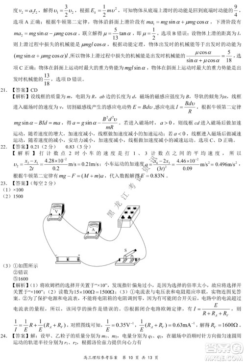 2021-2022学年下学期全国百强名校领军考试高三理综试题及答案