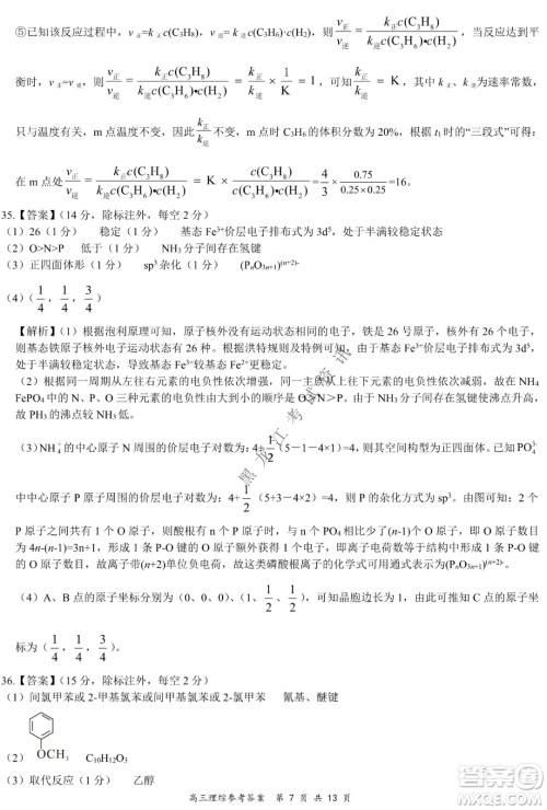 2021-2022学年下学期全国百强名校领军考试高三理综试题及答案