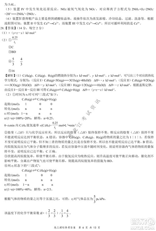 2021-2022学年下学期全国百强名校领军考试高三理综试题及答案