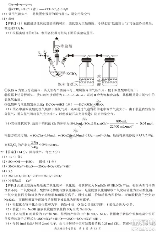 2021-2022学年下学期全国百强名校领军考试高三理综试题及答案