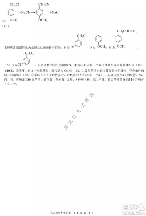 2021-2022学年下学期全国百强名校领军考试高三理综试题及答案