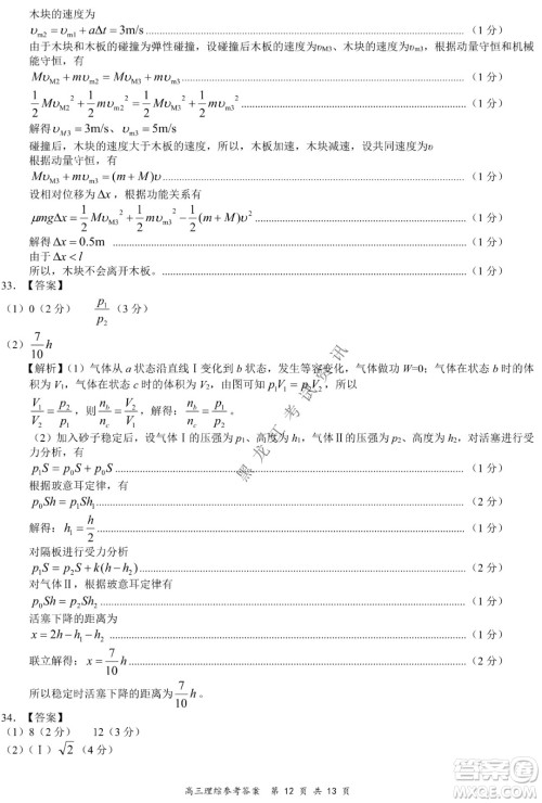 2021-2022学年下学期全国百强名校领军考试高三理综试题及答案