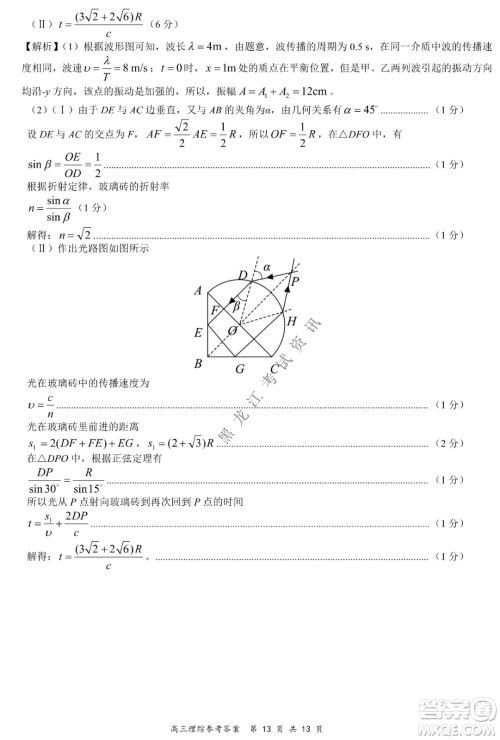 2021-2022学年下学期全国百强名校领军考试高三理综试题及答案