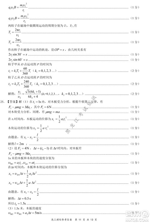 2021-2022学年下学期全国百强名校领军考试高三理综试题及答案