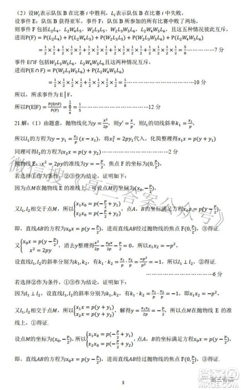 辽宁协作体2021-2022学年度下学期高三第一次模拟考试数学试题及答案