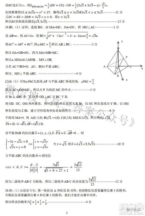 辽宁协作体2021-2022学年度下学期高三第一次模拟考试数学试题及答案