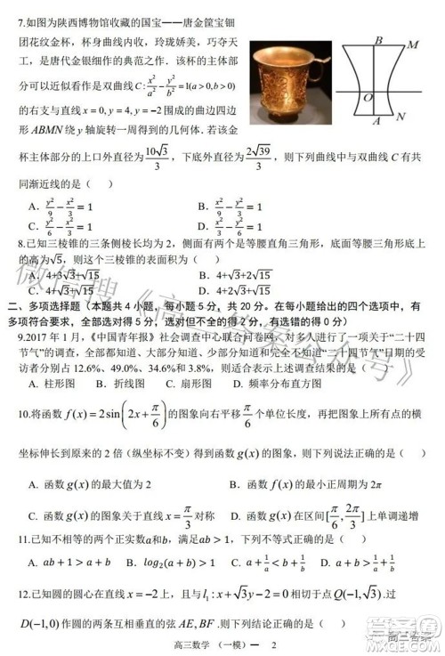 辽宁协作体2021-2022学年度下学期高三第一次模拟考试数学试题及答案