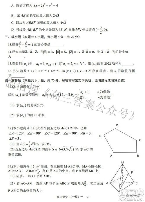 辽宁协作体2021-2022学年度下学期高三第一次模拟考试数学试题及答案