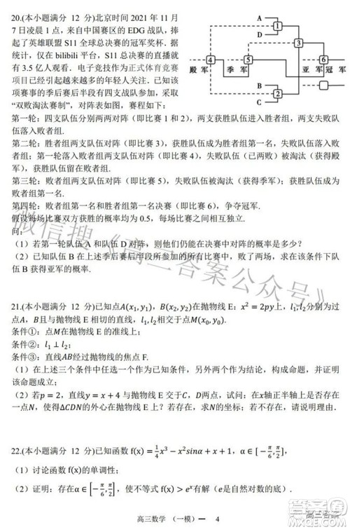 辽宁协作体2021-2022学年度下学期高三第一次模拟考试数学试题及答案