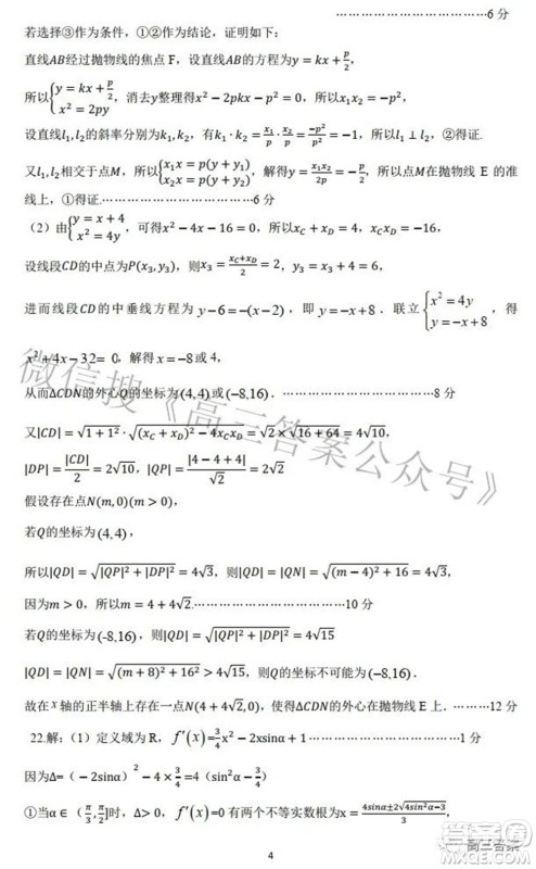 辽宁协作体2021-2022学年度下学期高三第一次模拟考试数学试题及答案