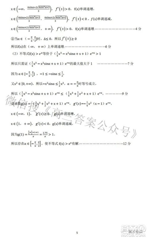 辽宁协作体2021-2022学年度下学期高三第一次模拟考试数学试题及答案