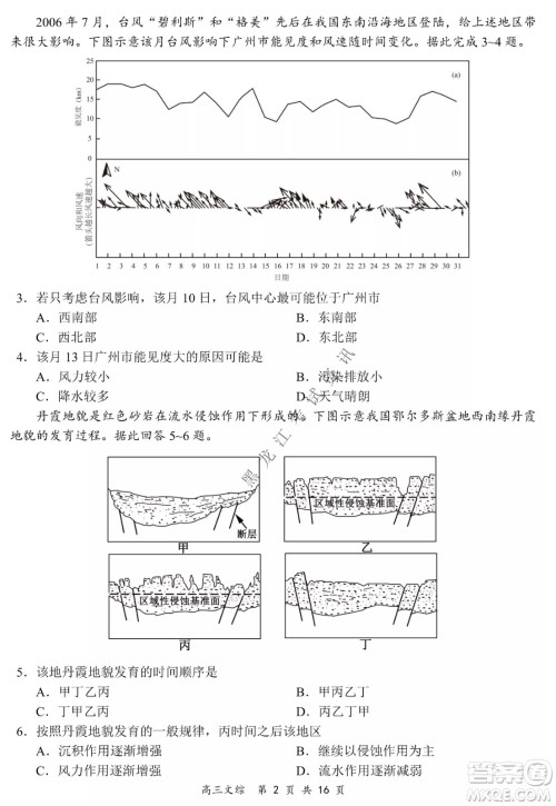 2021-2022学年下学期全国百强名校领军考试高三文综试题及答案