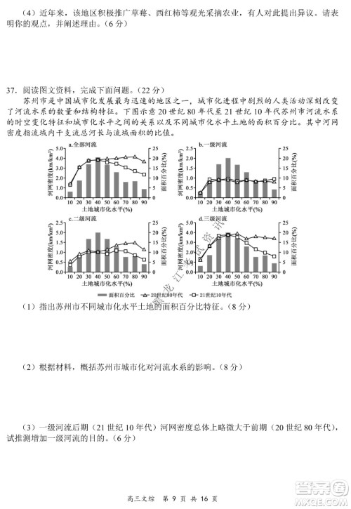 2021-2022学年下学期全国百强名校领军考试高三文综试题及答案