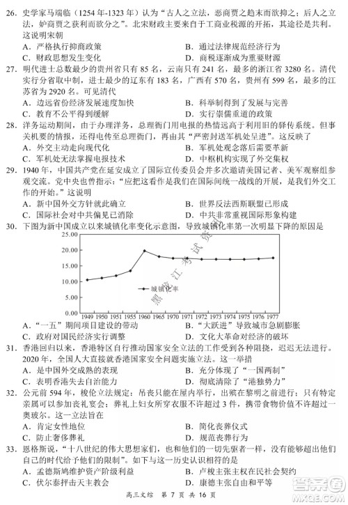 2021-2022学年下学期全国百强名校领军考试高三文综试题及答案