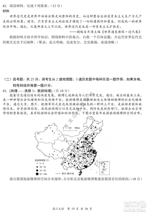 2021-2022学年下学期全国百强名校领军考试高三文综试题及答案