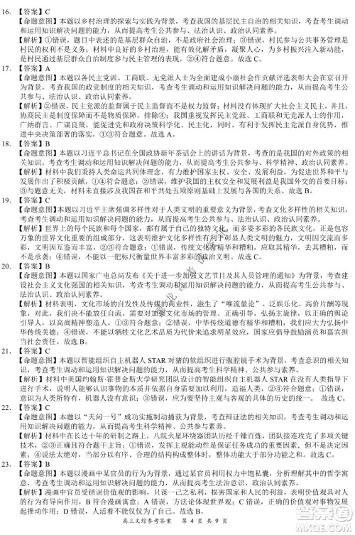 2021-2022学年下学期全国百强名校领军考试高三文综试题及答案