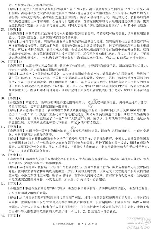 2021-2022学年下学期全国百强名校领军考试高三文综试题及答案