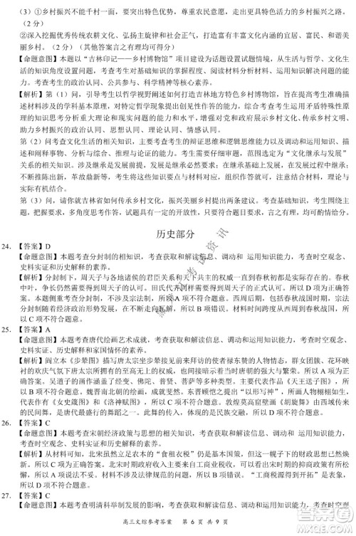2021-2022学年下学期全国百强名校领军考试高三文综试题及答案