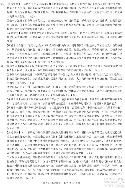 2021-2022学年下学期全国百强名校领军考试高三文综试题及答案