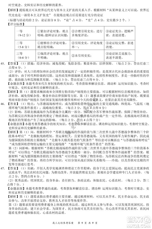 2021-2022学年下学期全国百强名校领军考试高三文综试题及答案