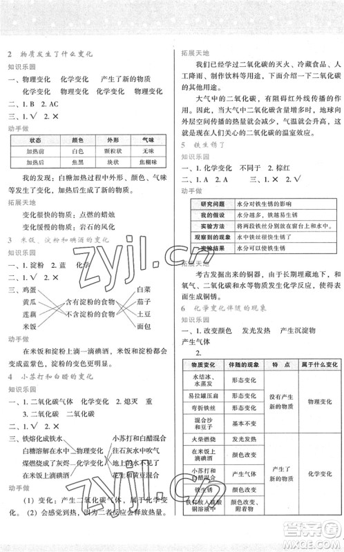 陕西人民教育出版社2022新课程学习与评价六年级科学下册教育科学版答案