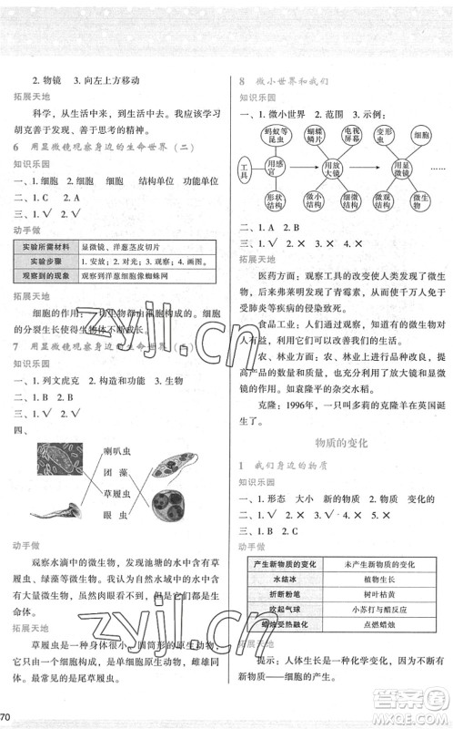 陕西人民教育出版社2022新课程学习与评价六年级科学下册教育科学版答案