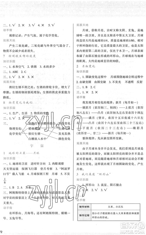 陕西人民教育出版社2022新课程学习与评价六年级科学下册教育科学版答案