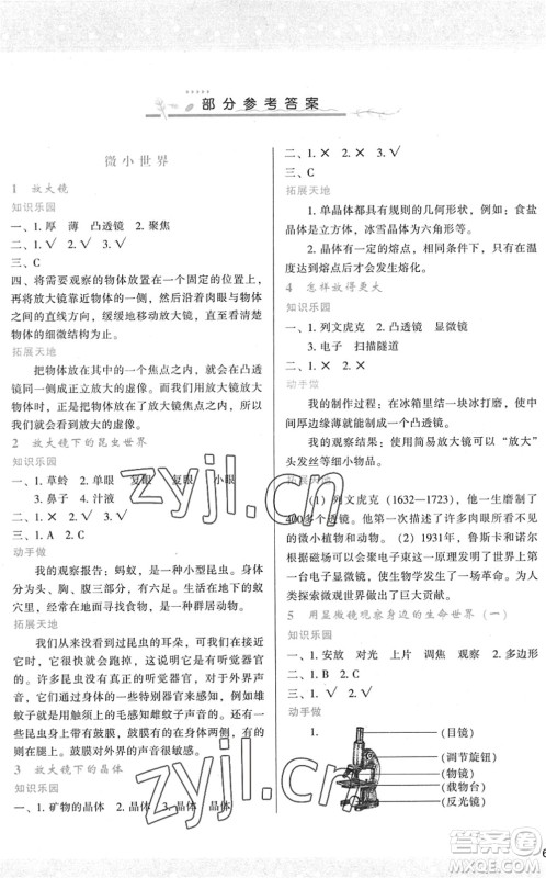 陕西人民教育出版社2022新课程学习与评价六年级科学下册教育科学版答案