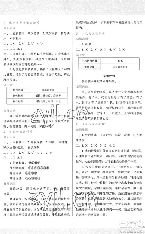 陕西人民教育出版社2022新课程学习与评价六年级科学下册教育科学版答案